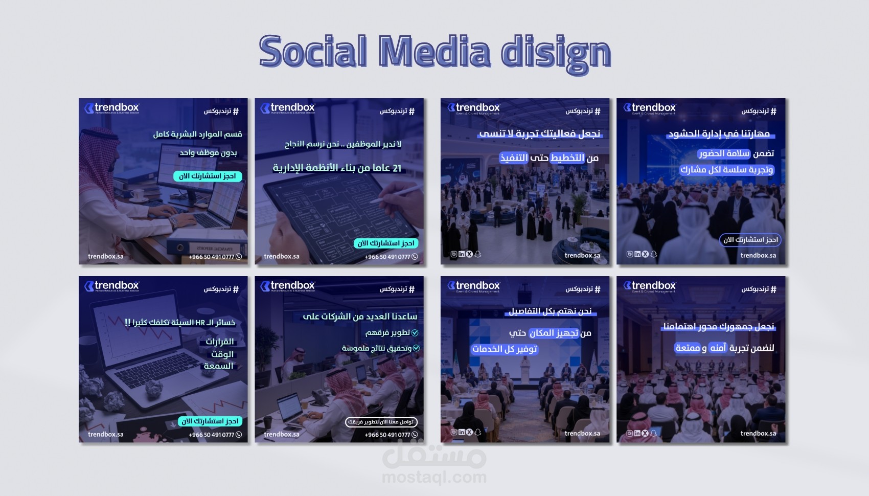 بوستات لشركة إدارة الفعاليات وادارة الموارد البشريه