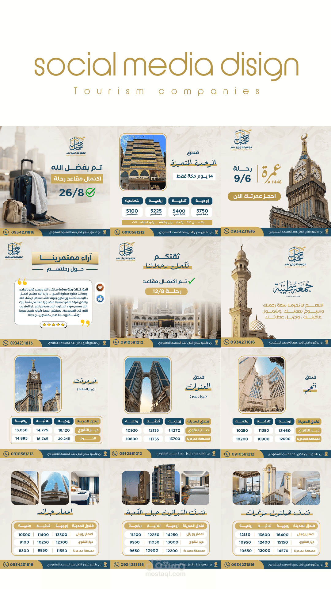 تصاميم سوشيال ميديا احترافية لشركات السياحة والسفر ورحلات العمرة
