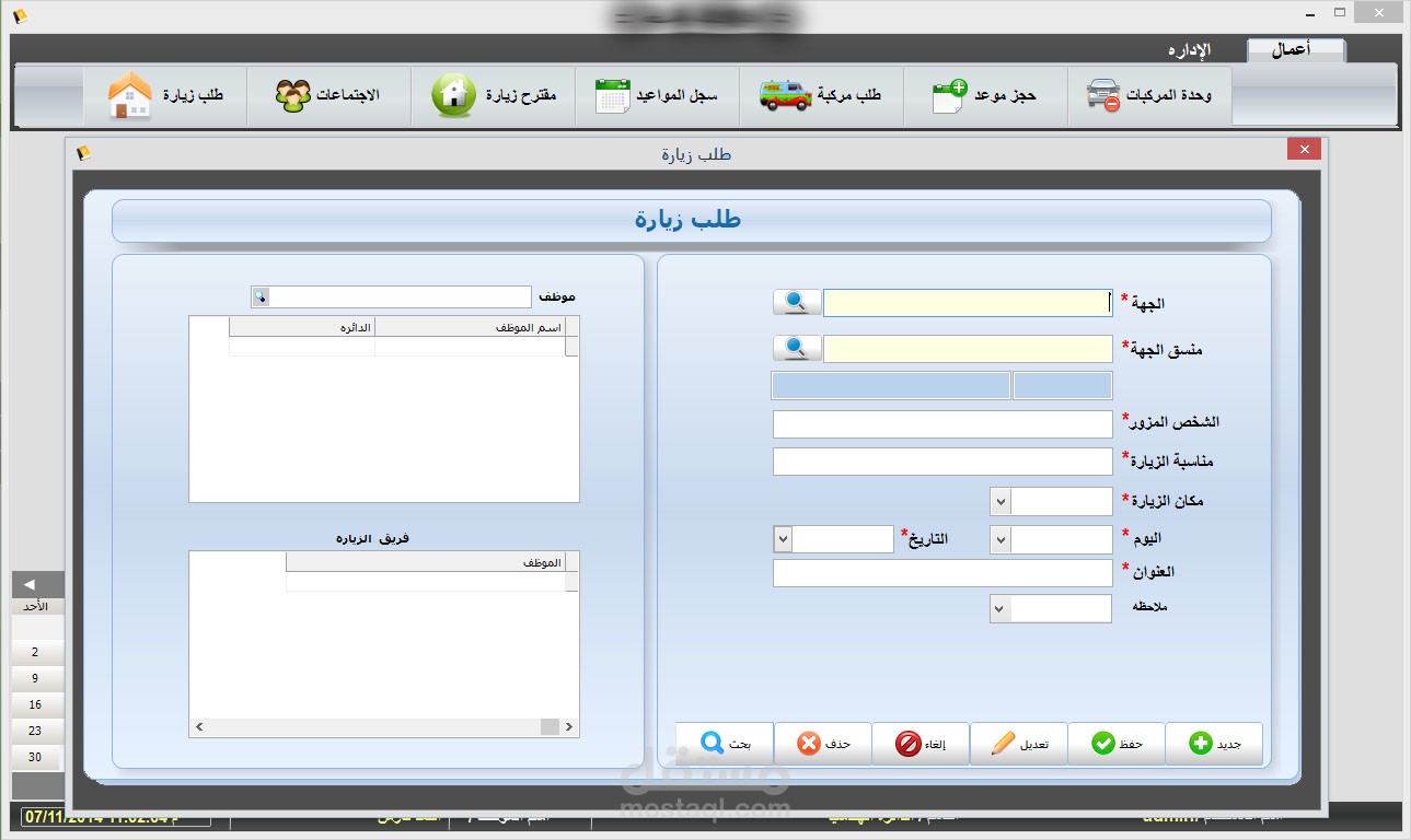 برنامج إداري لجمعيات غير ربحية