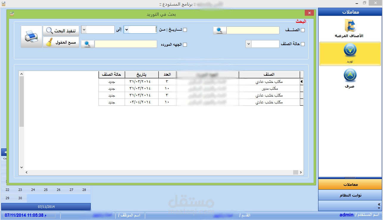 برنامج إدارة مخازن