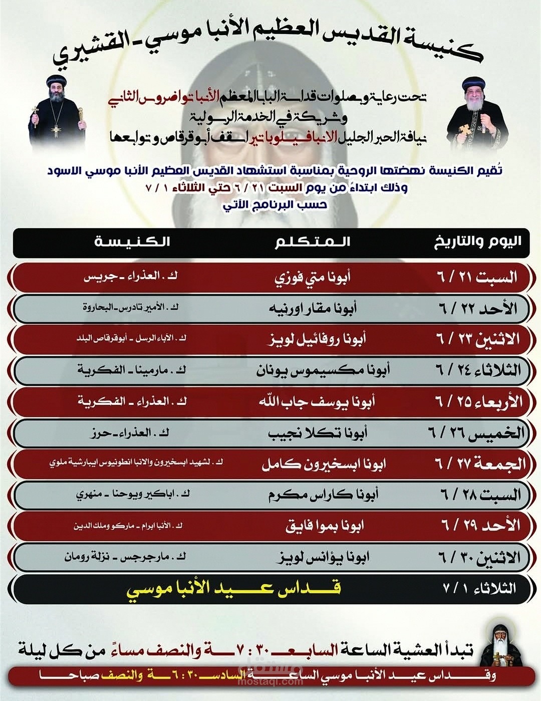 دعوه حضور نهضه كنسيه
