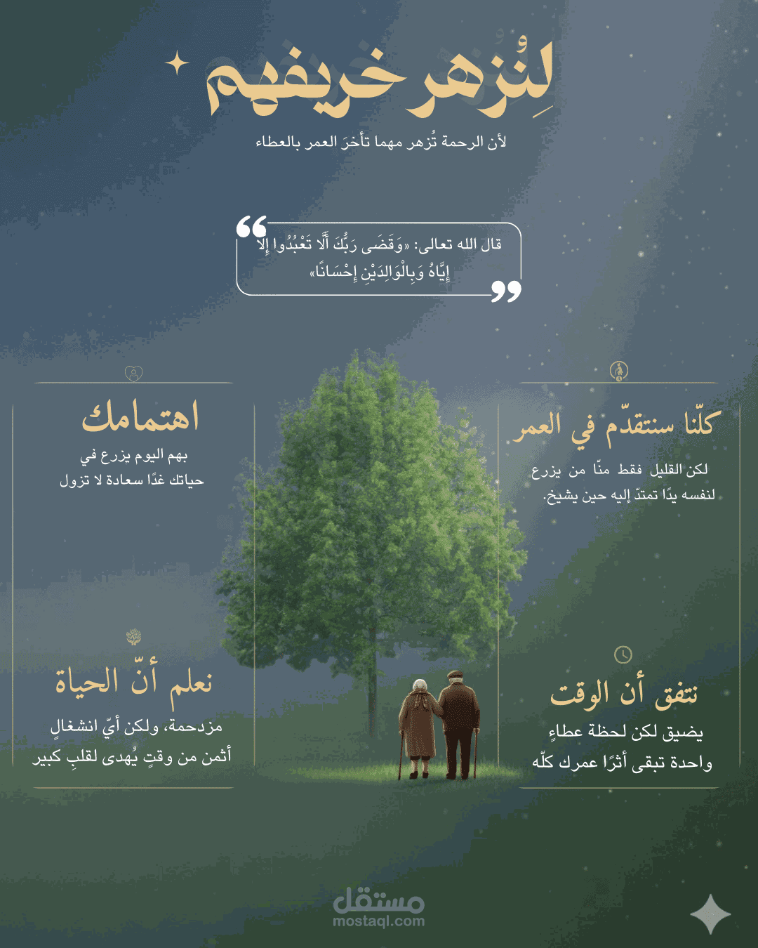 حملة كبار السن