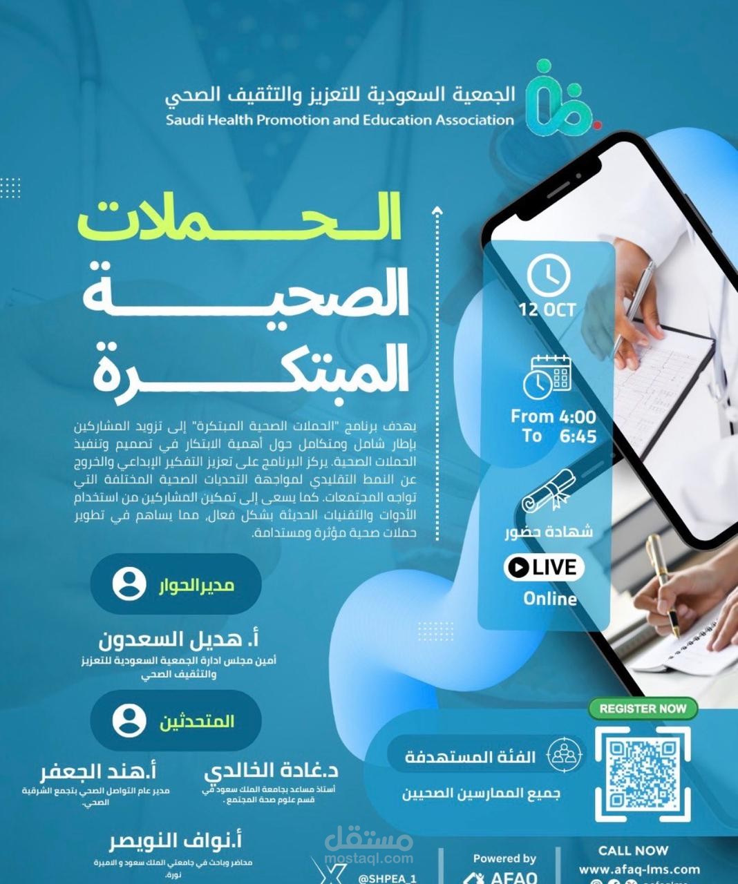 تدريب عن الحملات الصحية واهم الاستراتيجيات لتصميم حملة فعالة