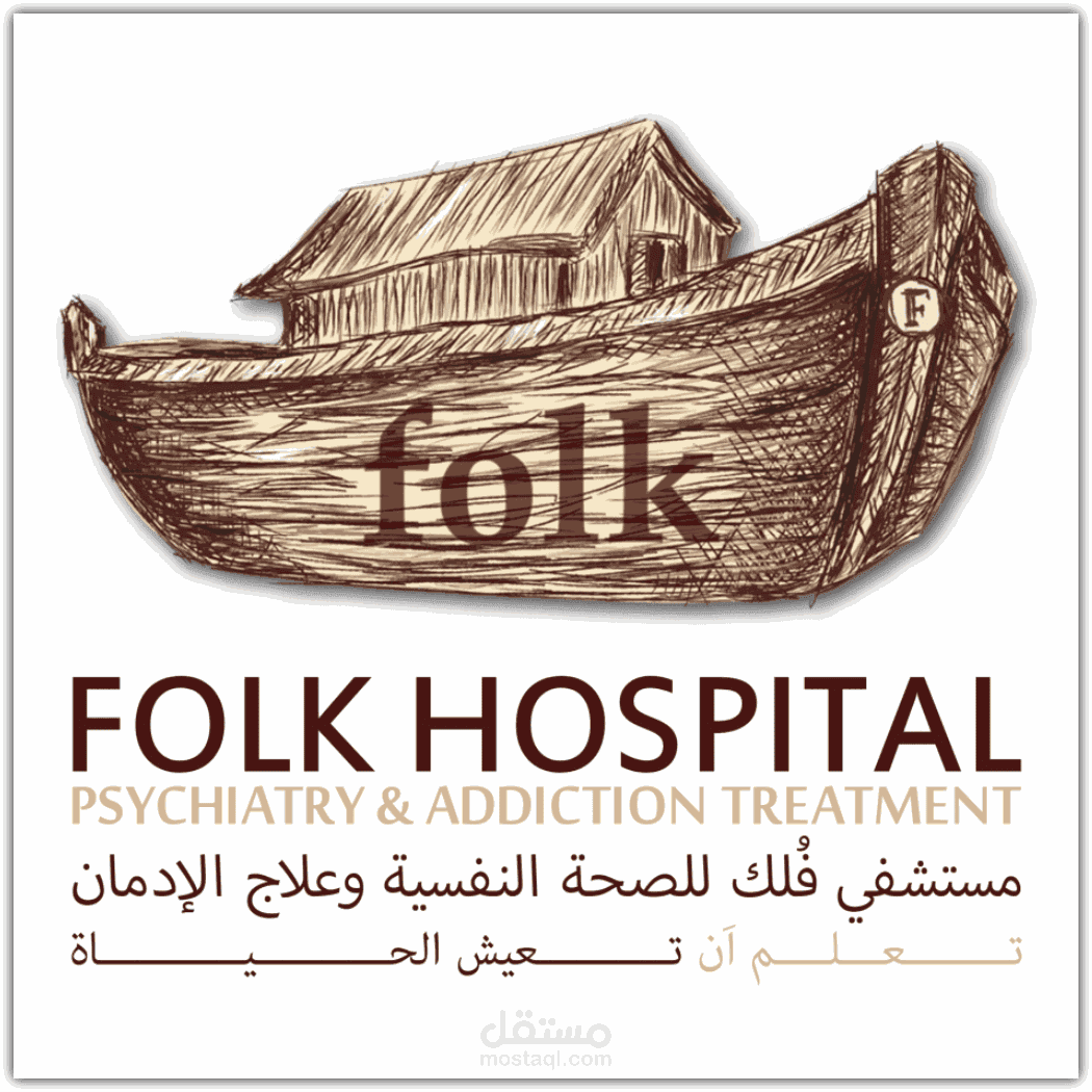 مستشفي علاج الادمان في مصر