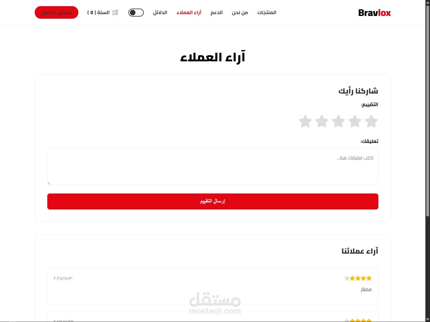 تصميم صفحة آراء العملاء
