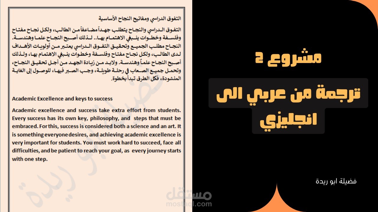 ترجمة اكاديمية وتحفيزية لمقال "التفوق الدراسي ومفاتيح النجاح" من العربية للانجليزية