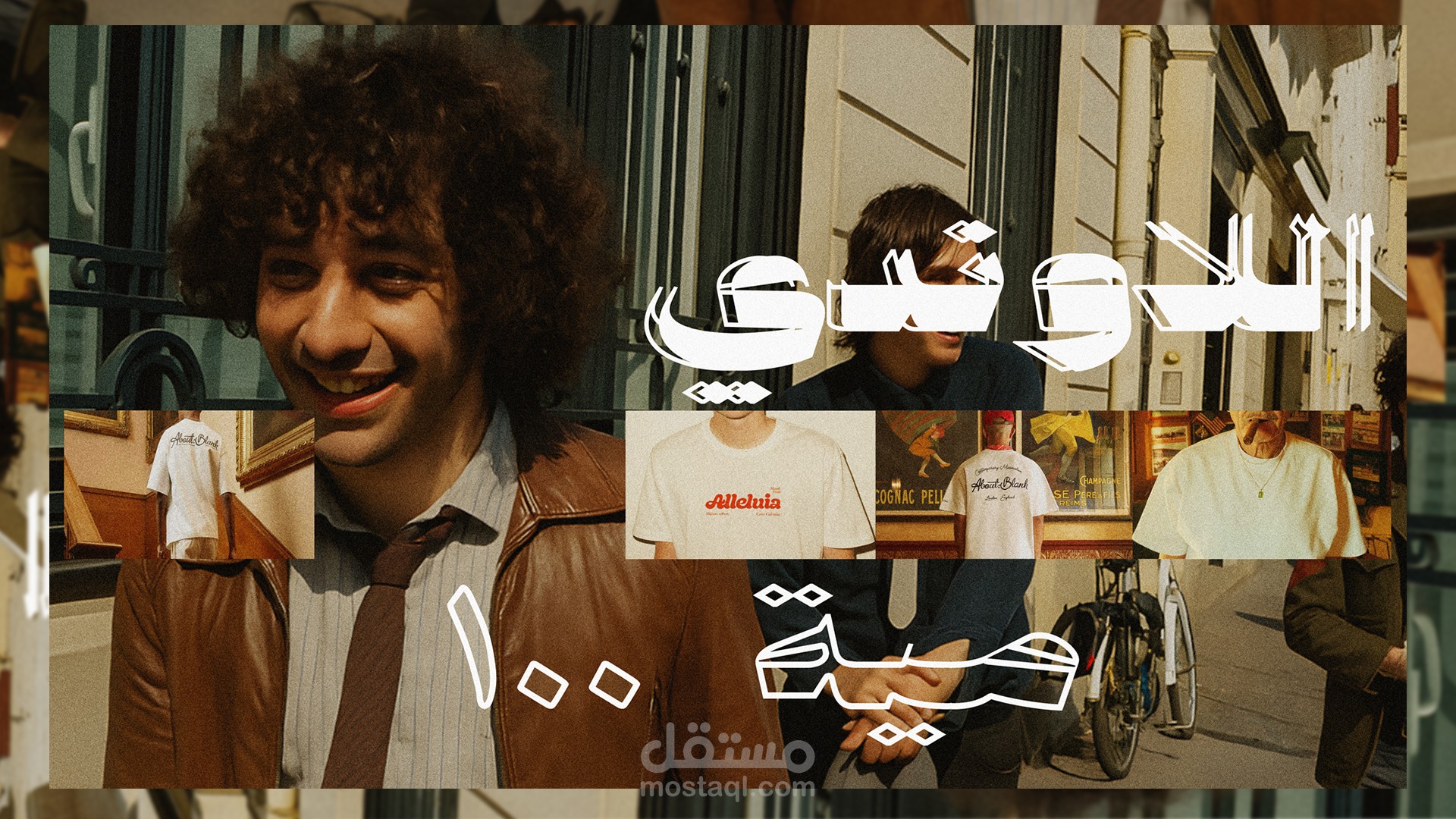 تصميم كولاج بصري وحملة سوشيال ميديا (Photoshop Collage Design)