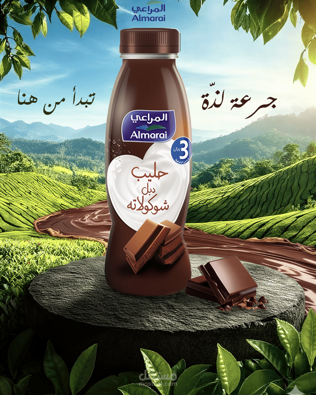 تصميم اعلان حليب المراعي