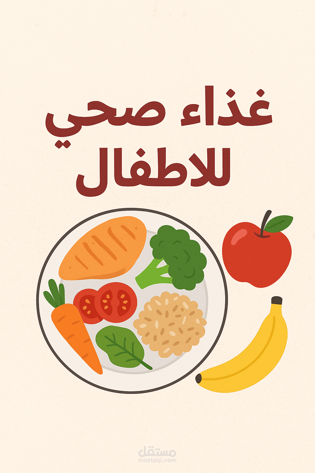 للاستخدام.الغداء الصحي للأطفال – مكونات الطبق الصحي