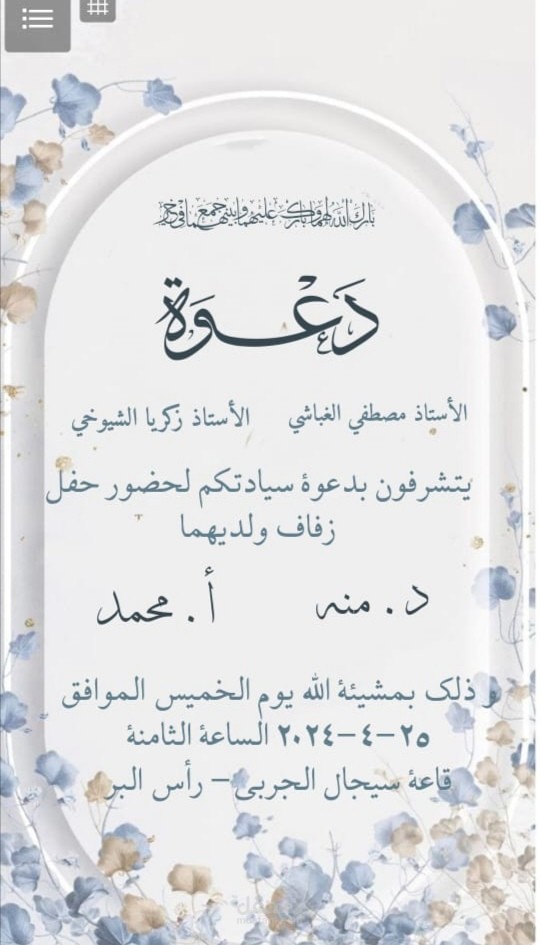 تصميم دعوة حفل زفاف