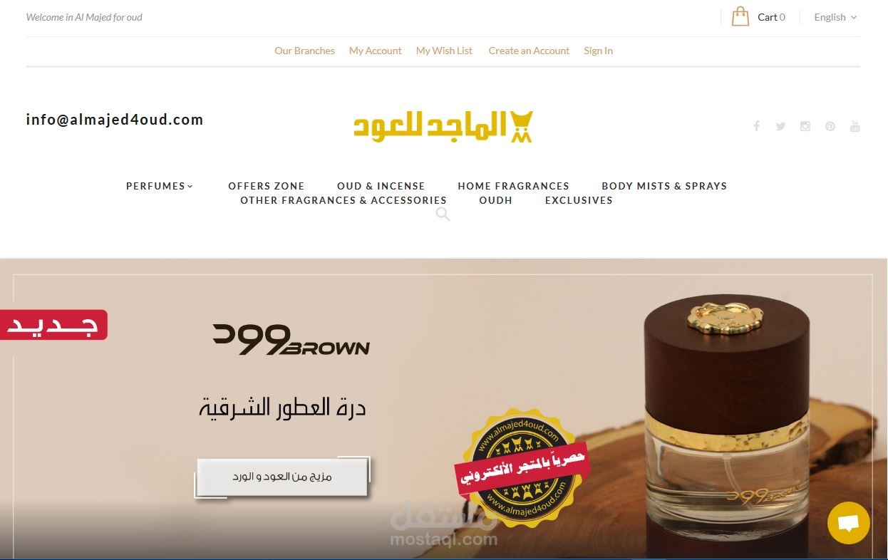 متجر الماجد للعود | almajed4oud