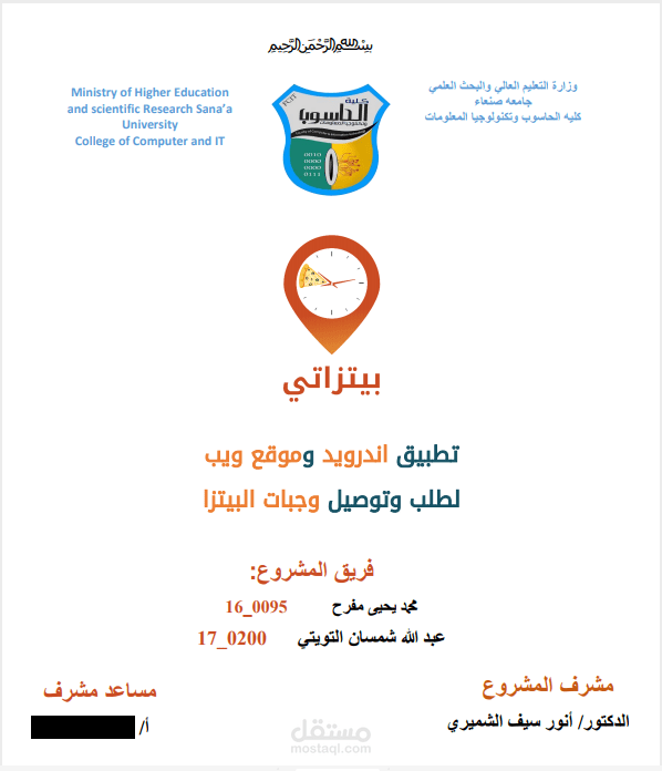 ملف تخطيط وتحليل مشروع موقع وتطبيق