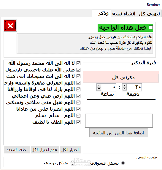 مشروع ذكرني