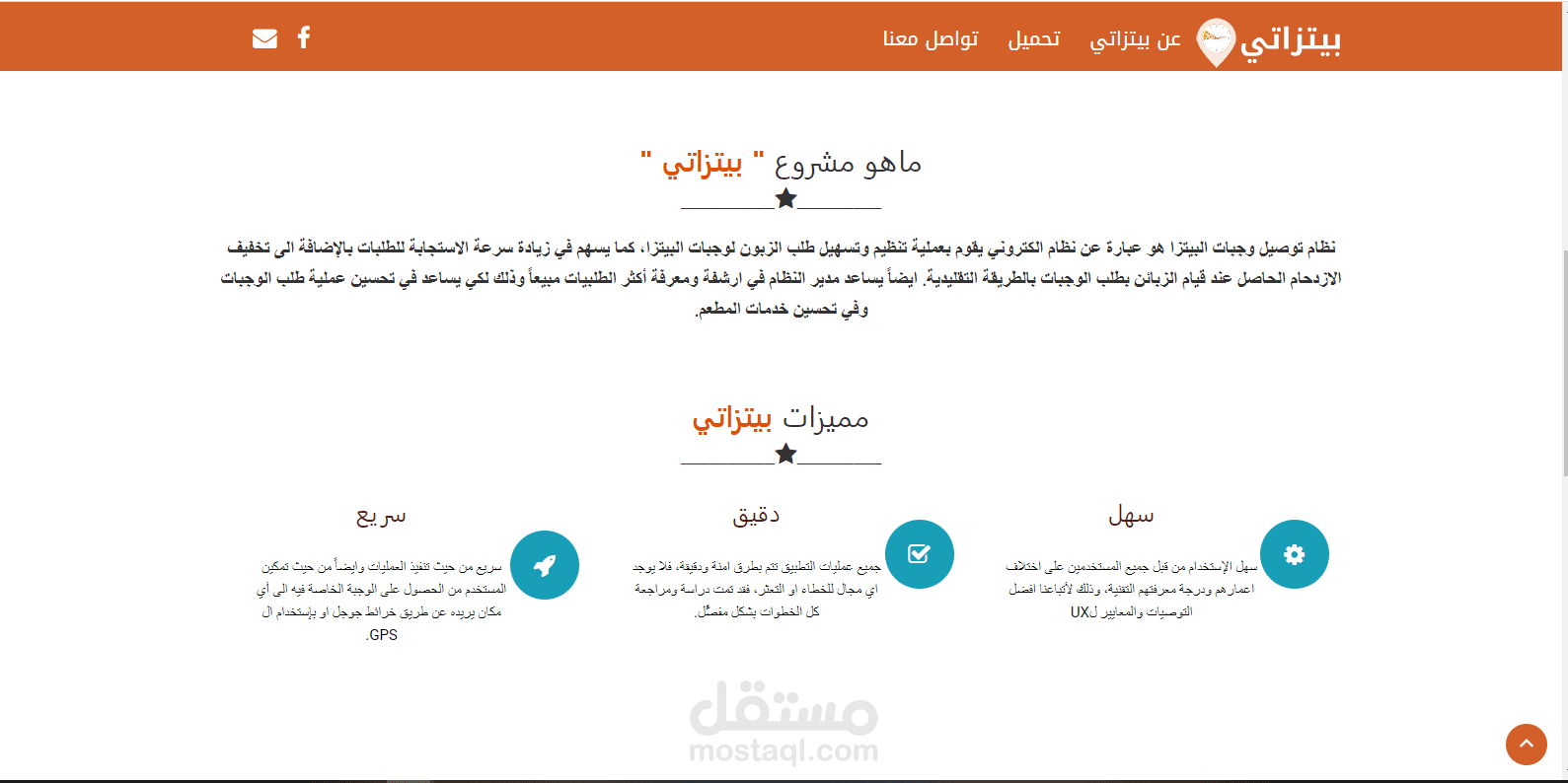 موقع مشروع "بيتزاتي"