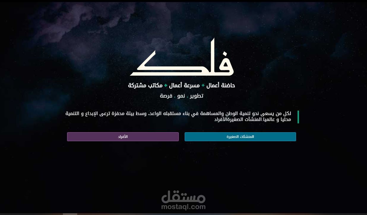 تصميم موقع لشركة "فلك" نموذج