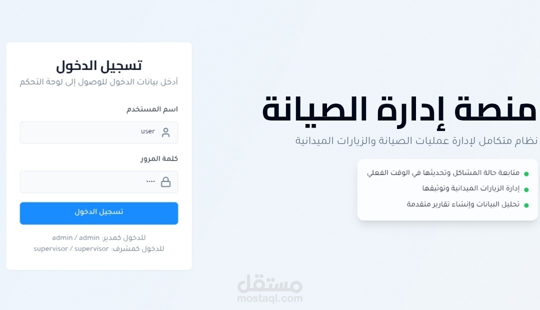 منصة الصيانة الذكية – الحل المتكامل لإدارة ومتابعة أعمال الصيانة بكفاءة!