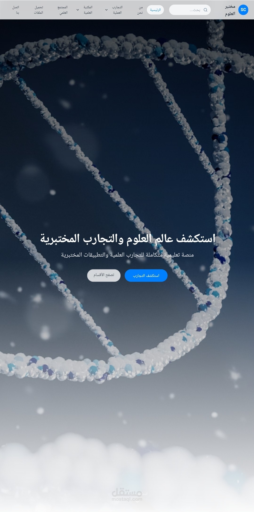 استكشف عالم العلوم والتجارب المختبرية منصة تعليمية متكاملة للتجارب العلمية والتطبيقات المختبرية  استكشف التجارب تصفح الأقسام