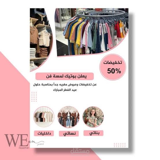 تصميم حملة اعلانية لمتجر ملابس في اسطنبول