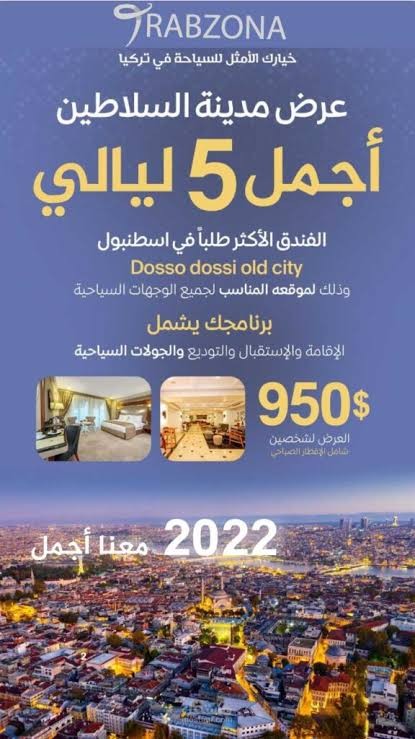 حملة تسويقية لشركات السياحة في اسطنبول