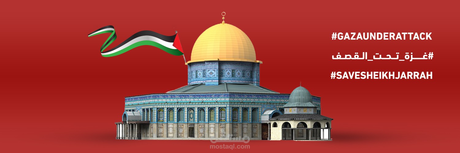 تصميم بعنوان لن نرحل