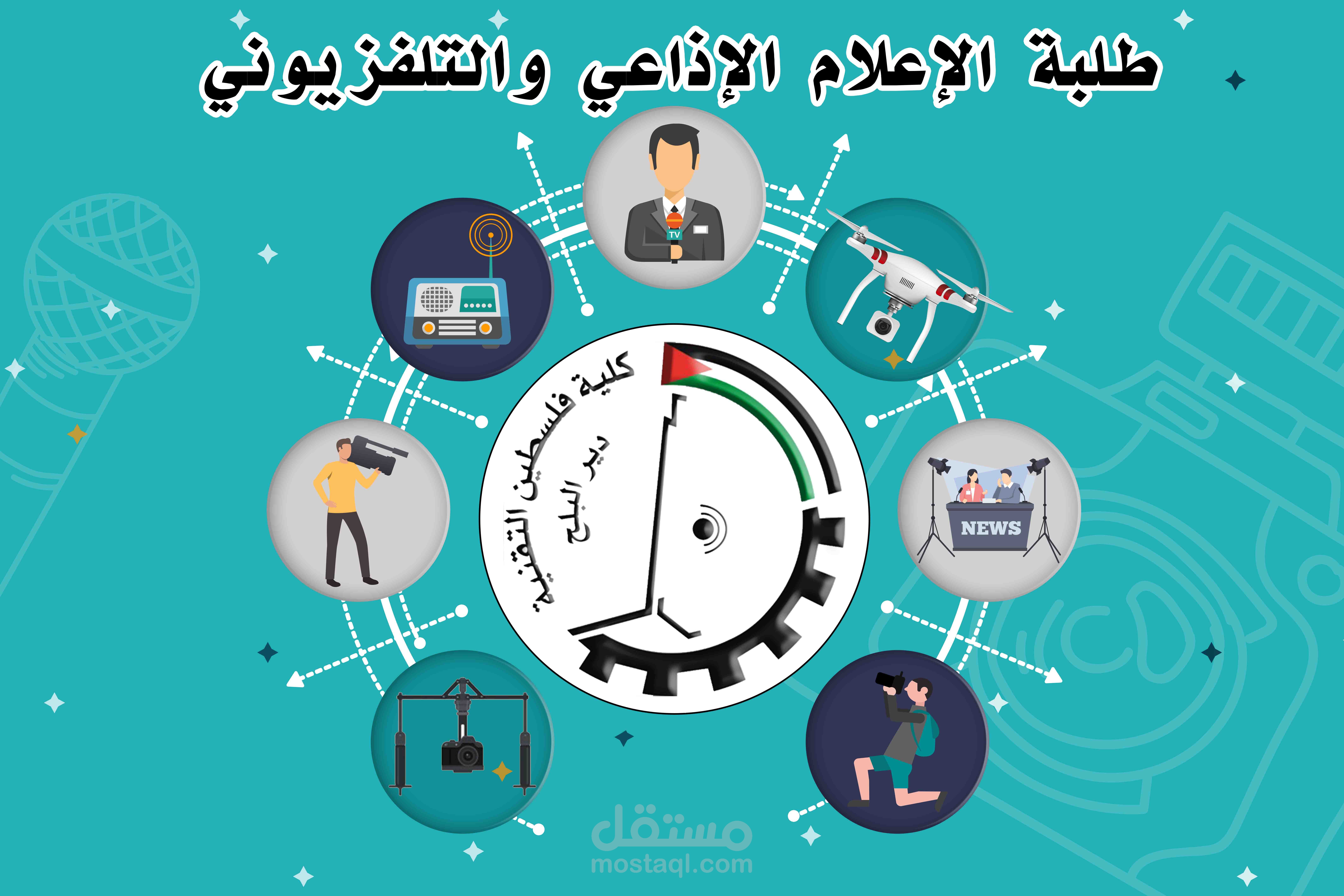 شعار طلبة الإعلام الإذاعي والتلفزيوني في كلية فلسطين التقنية