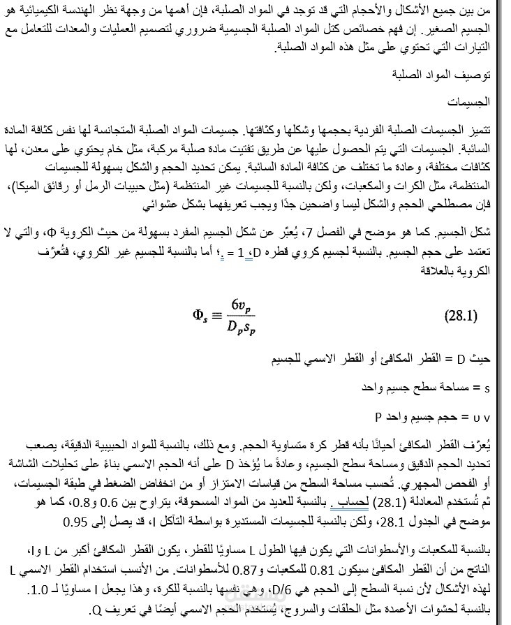 ماده دراسيه
