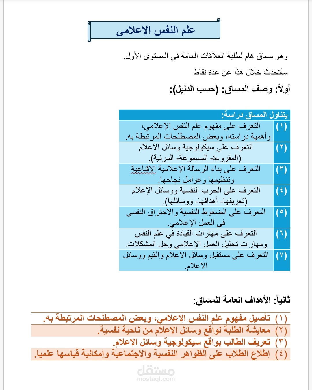 طلب تفريغ صوتي لتسجيل