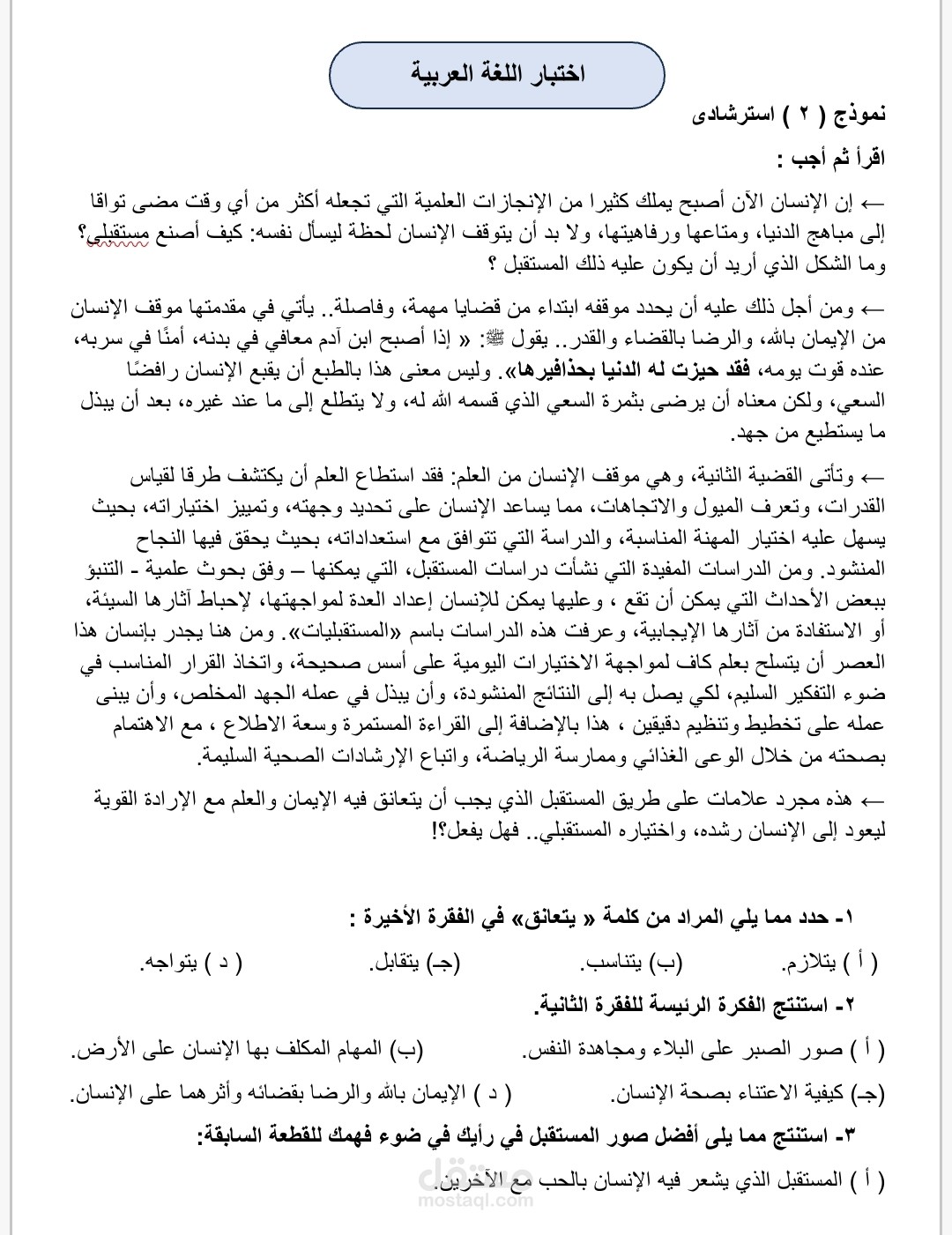 اختبار لغة عربية