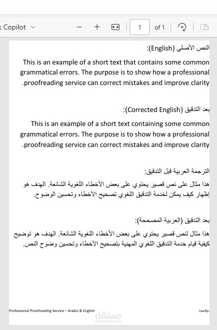 خدمة تدقيق لغوي احترافي للنصوص العربية والإنجليزية