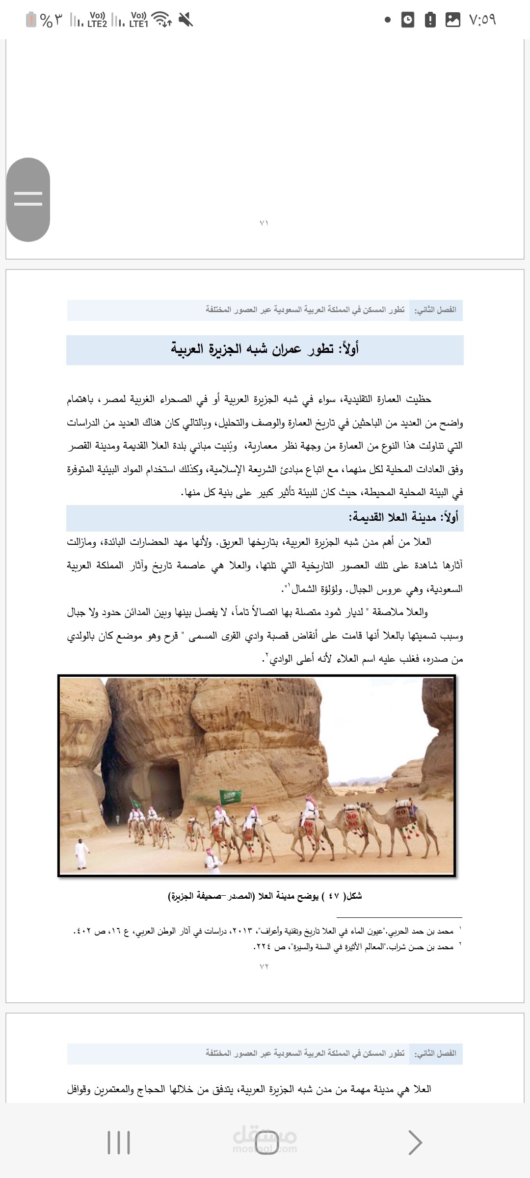 تطور العمران