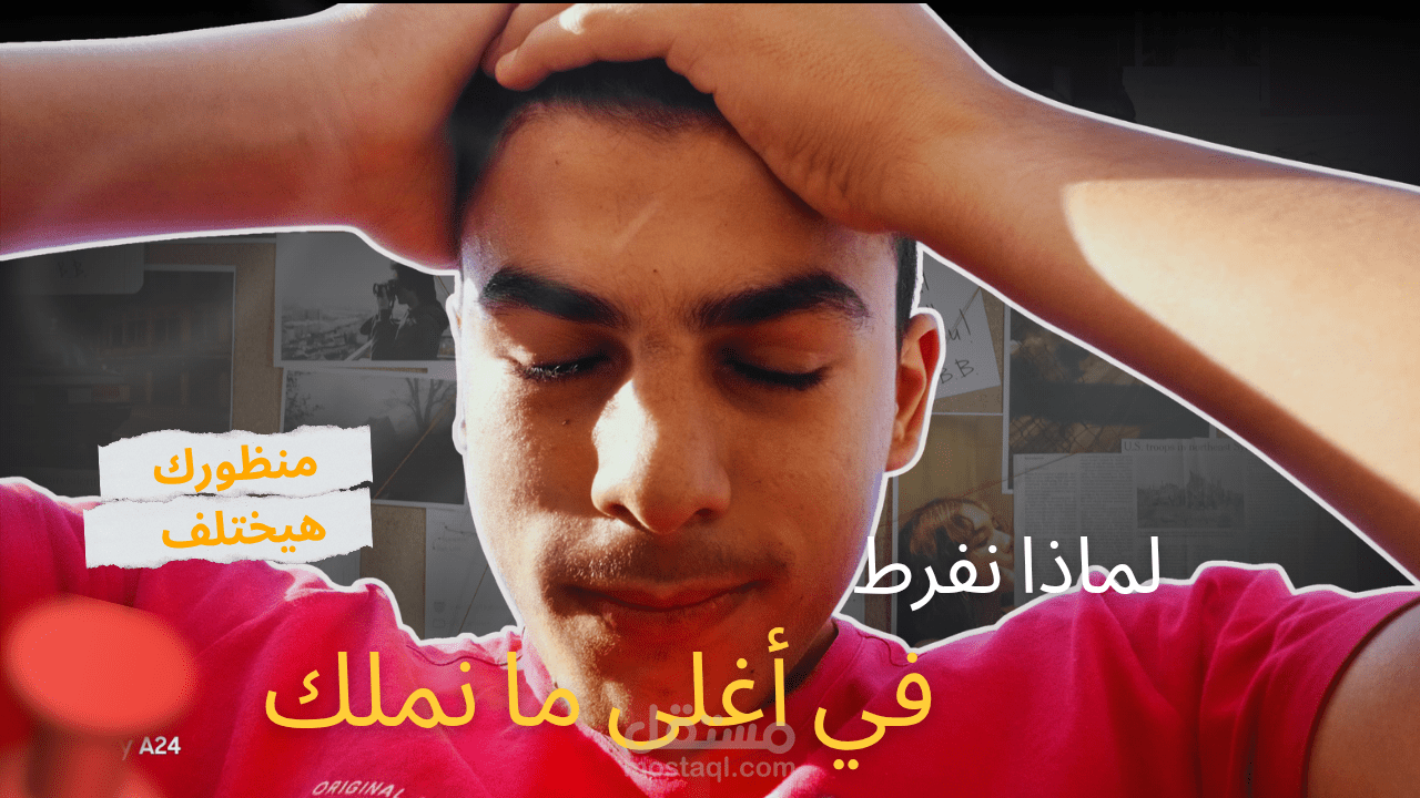 فيديو طويل عن ضياع الوقت