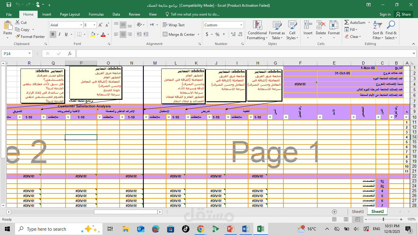 برنامج متابعة العملاء