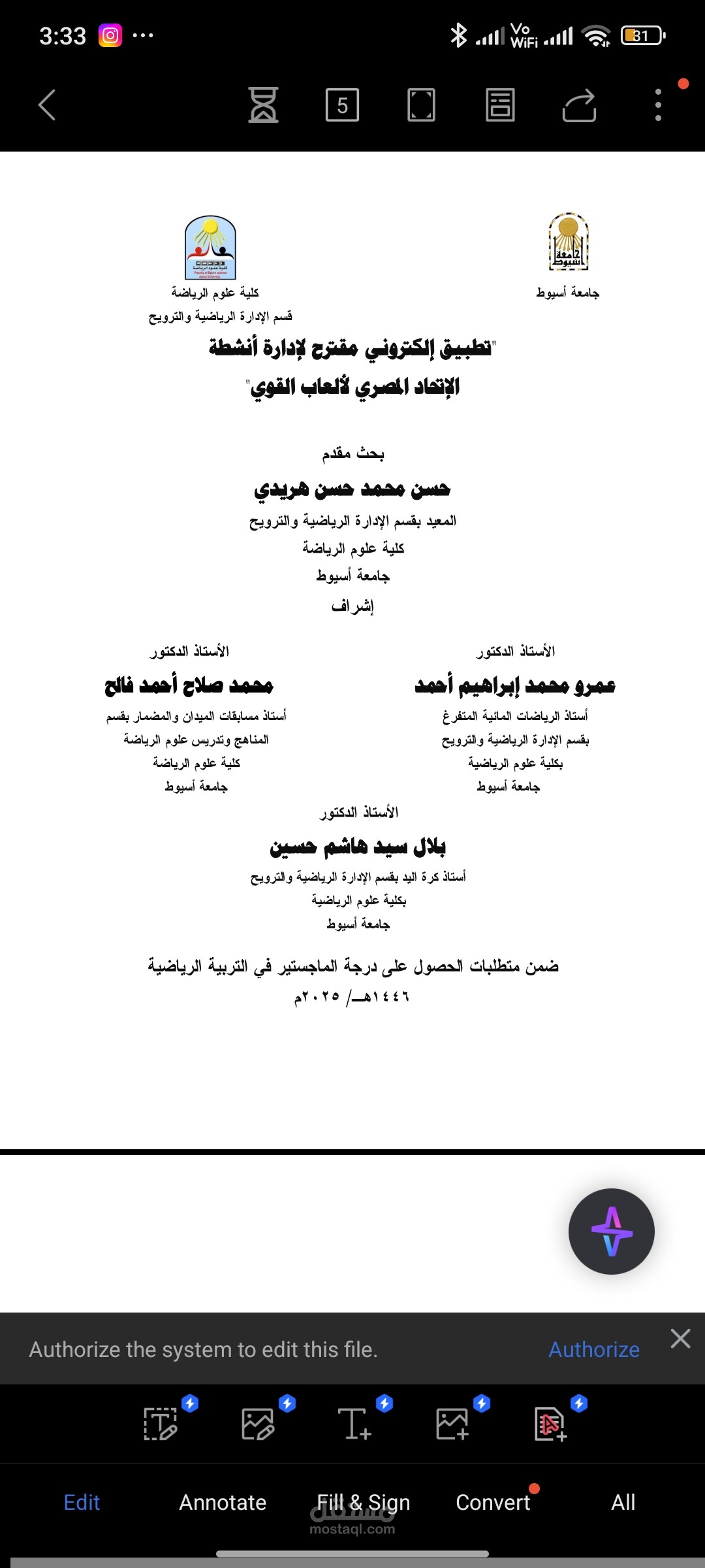 عمل رسالة ماجستير بعنوان تطبيق إلكتروني مقترح لإدارة أنشطة الإتحاد المصري لألعاب القوى السياسية