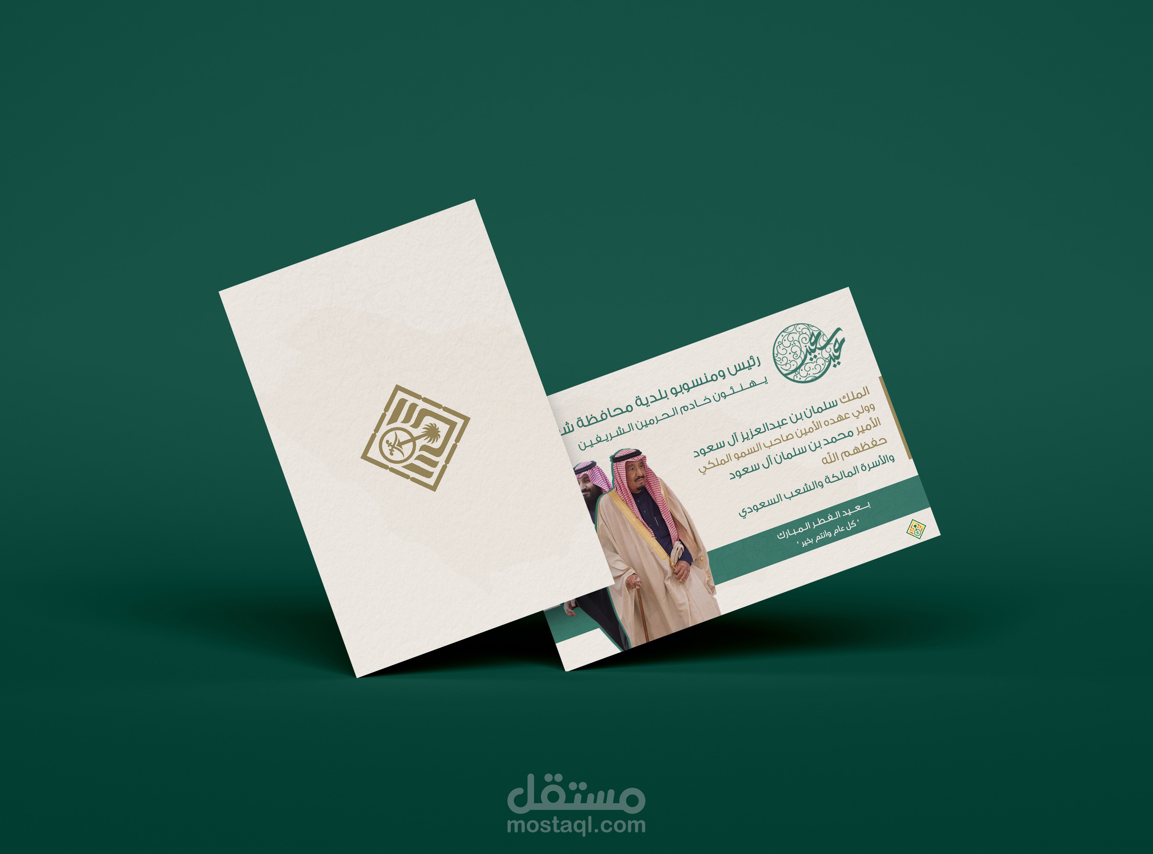 بطاقة التهنئة (عيد الفطر) - Greeting Card
