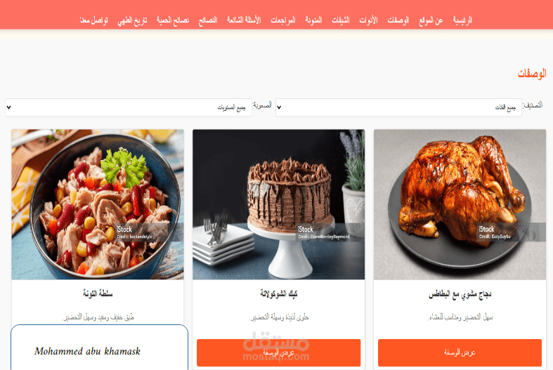 وقع دليل طهي شامل موقع تفاعلي بجميع اقسامه