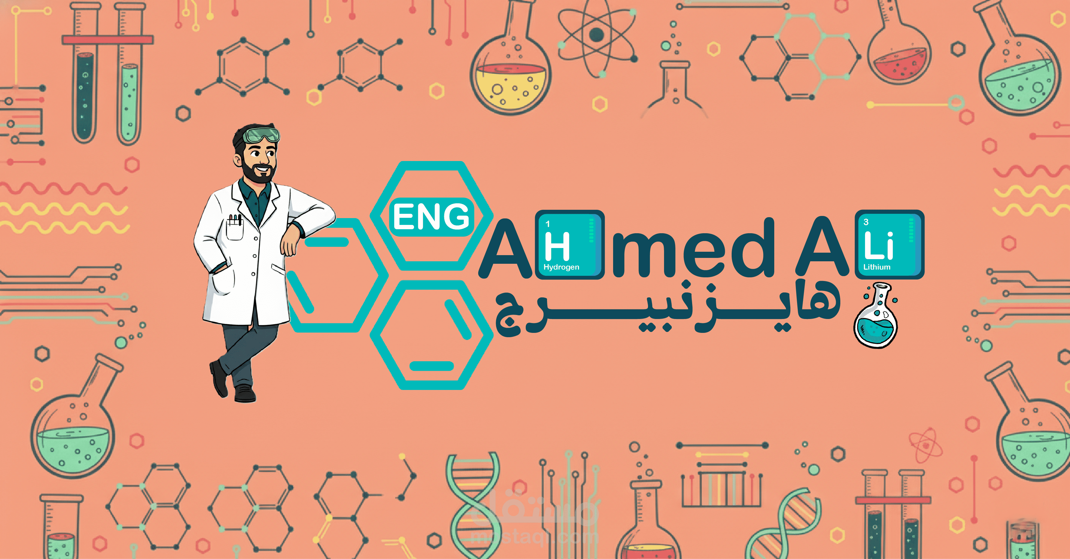 تصميم هوية بصرية و لموسسة تعليمية في الكيمياء "Heisenberg"