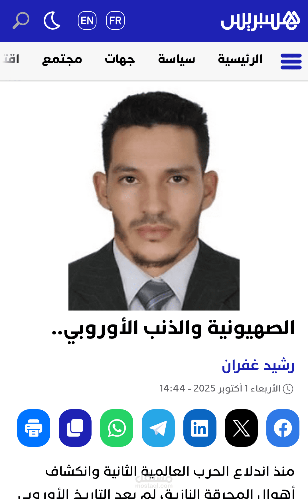 مقالة رأي بعنوان الصهيونية والذنب الأوروبي