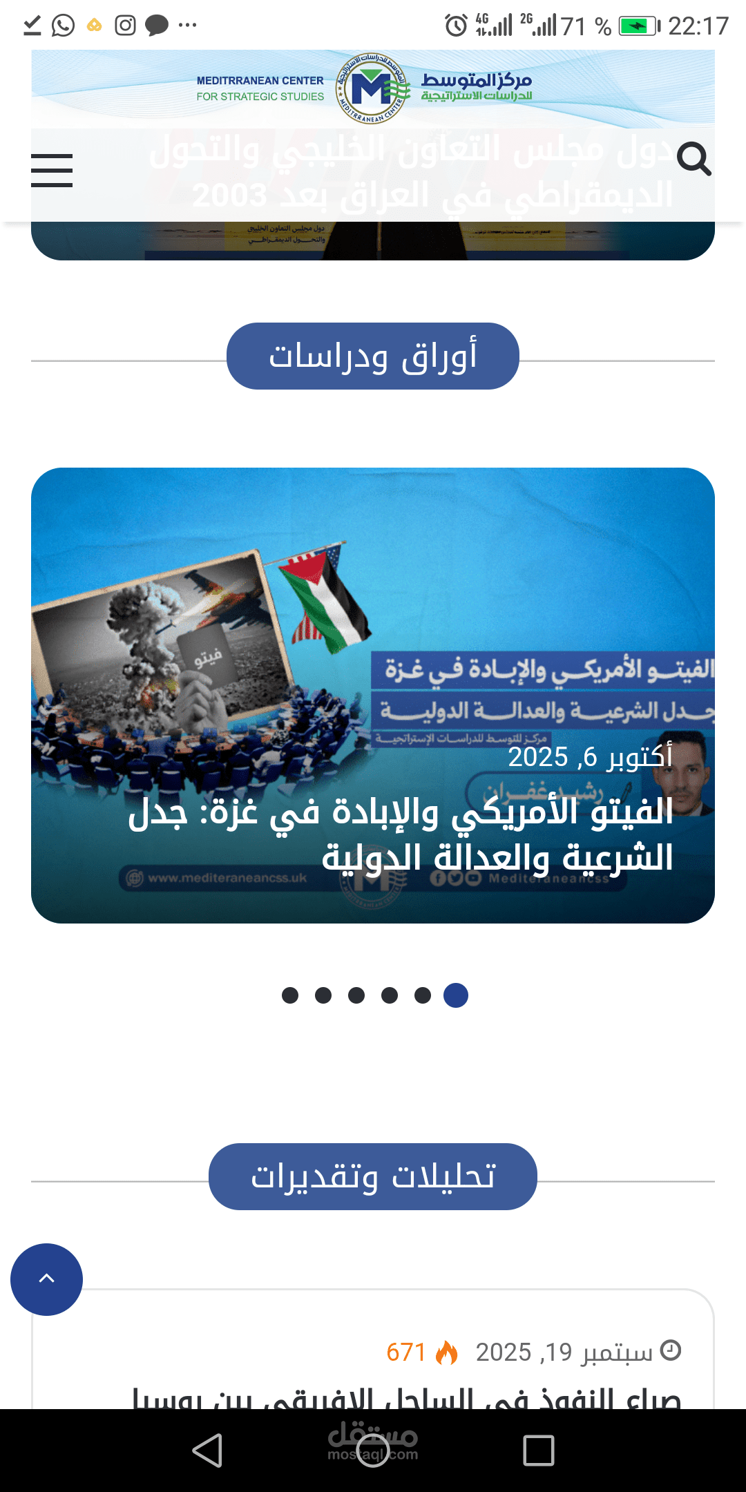 الفيتو الأمريكي والإبادة في غزة: جدل الشرعية الدولية