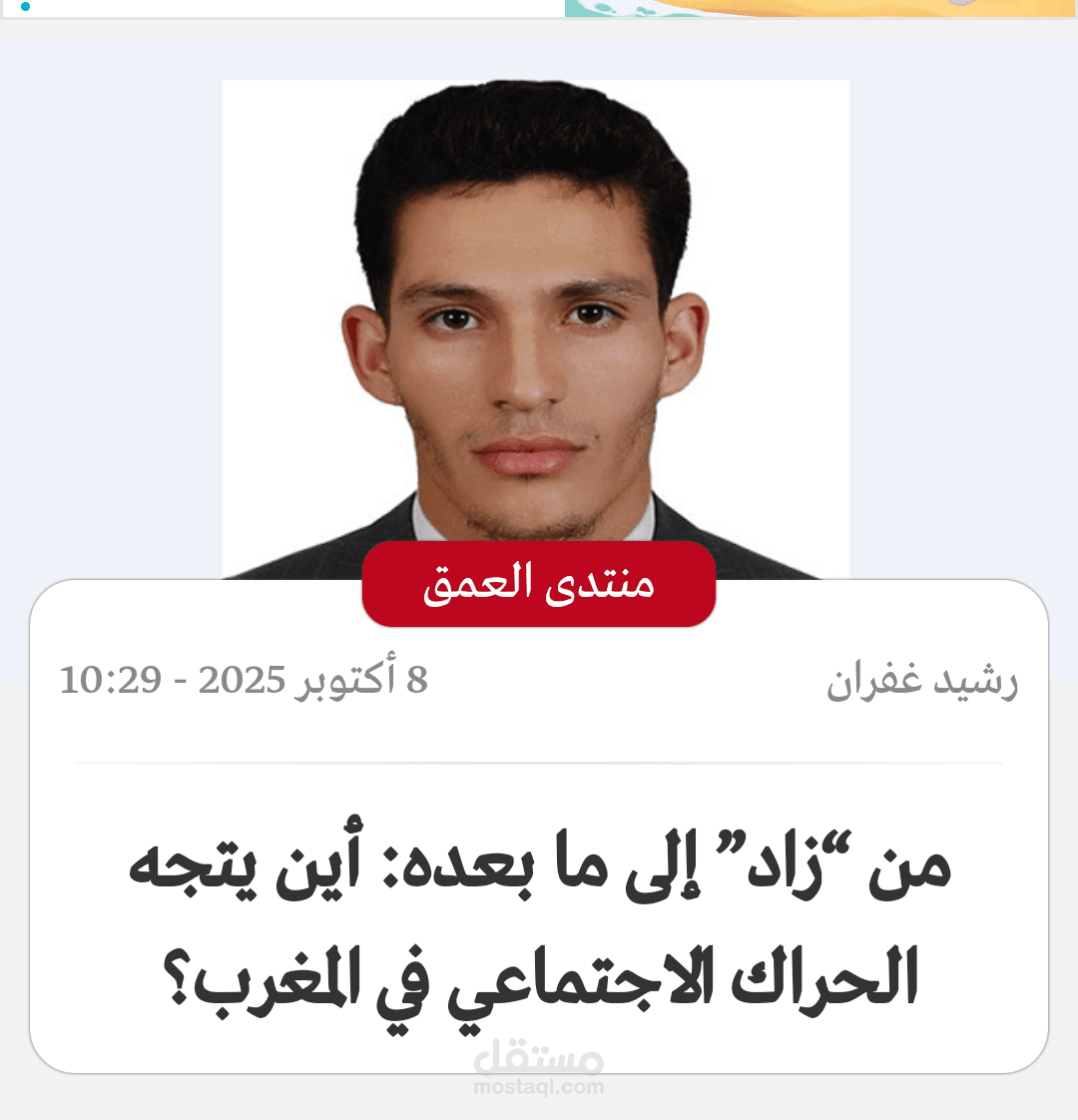 من زاد إلى ما بعده أين يتجه الحراك الإجتماعي في المغرب