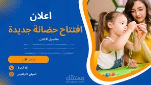 خطةتشغيل حضانة جديدة