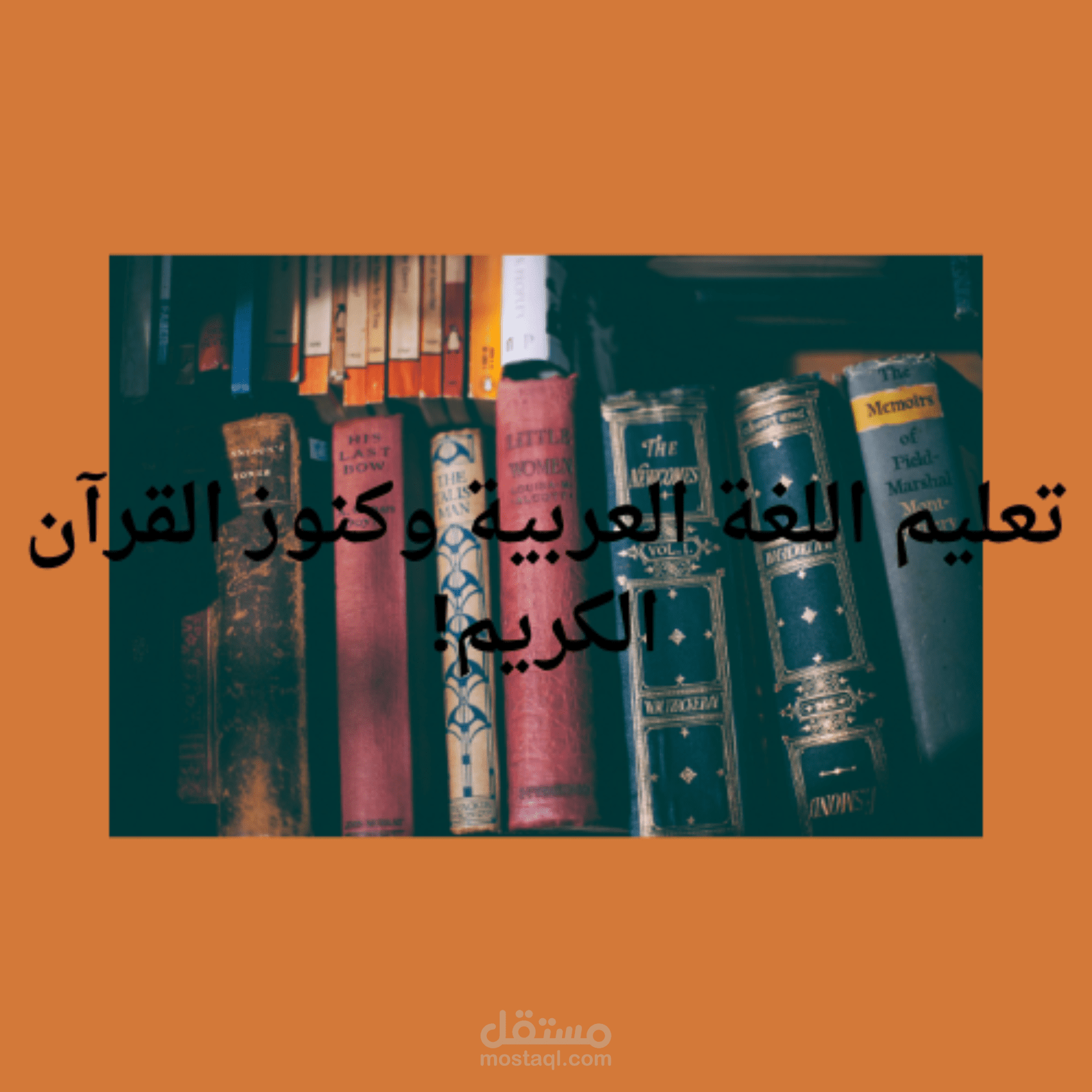 تعليم الأطفال والنساء القرآن الكريم واللغه العربيه