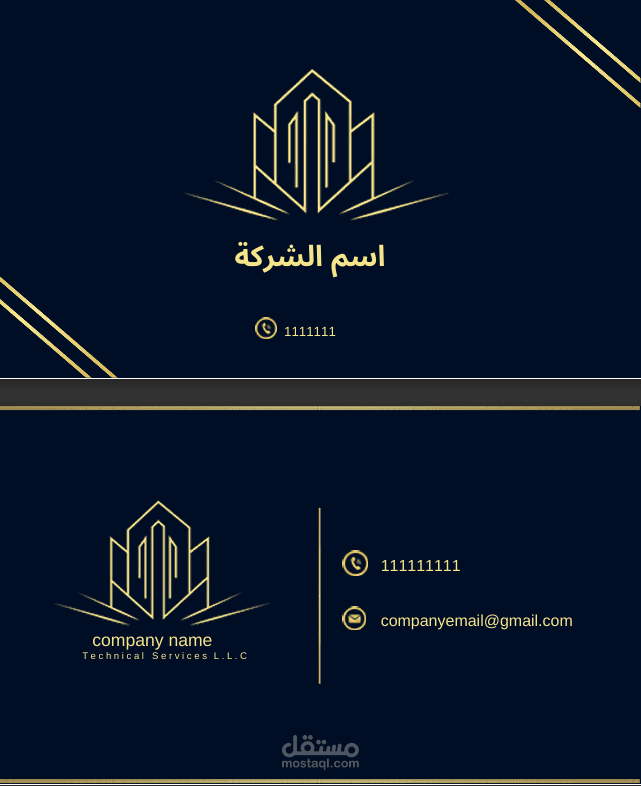 تصميم بطاقة عمل (Business Card) لشركة خدمات فنية ستايل فاخر