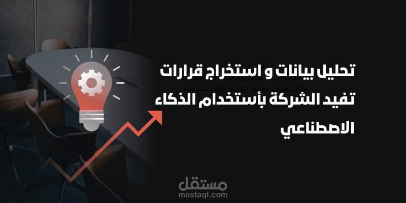 تحليل بيانات شامل واستخراج Insights احترافية باستخدام Python