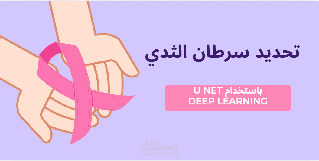 تحديد مكان سرطان الثدي