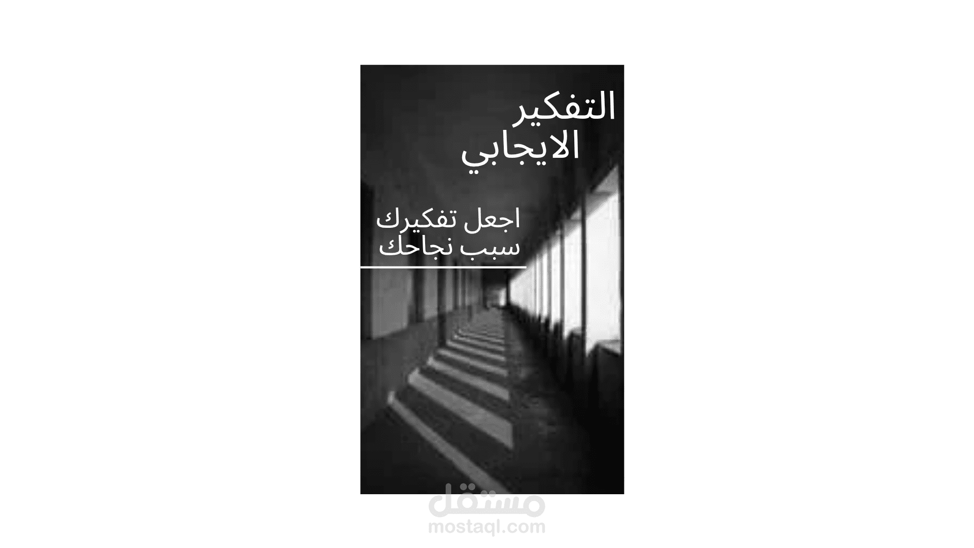 تصميم غلاف لكتاب