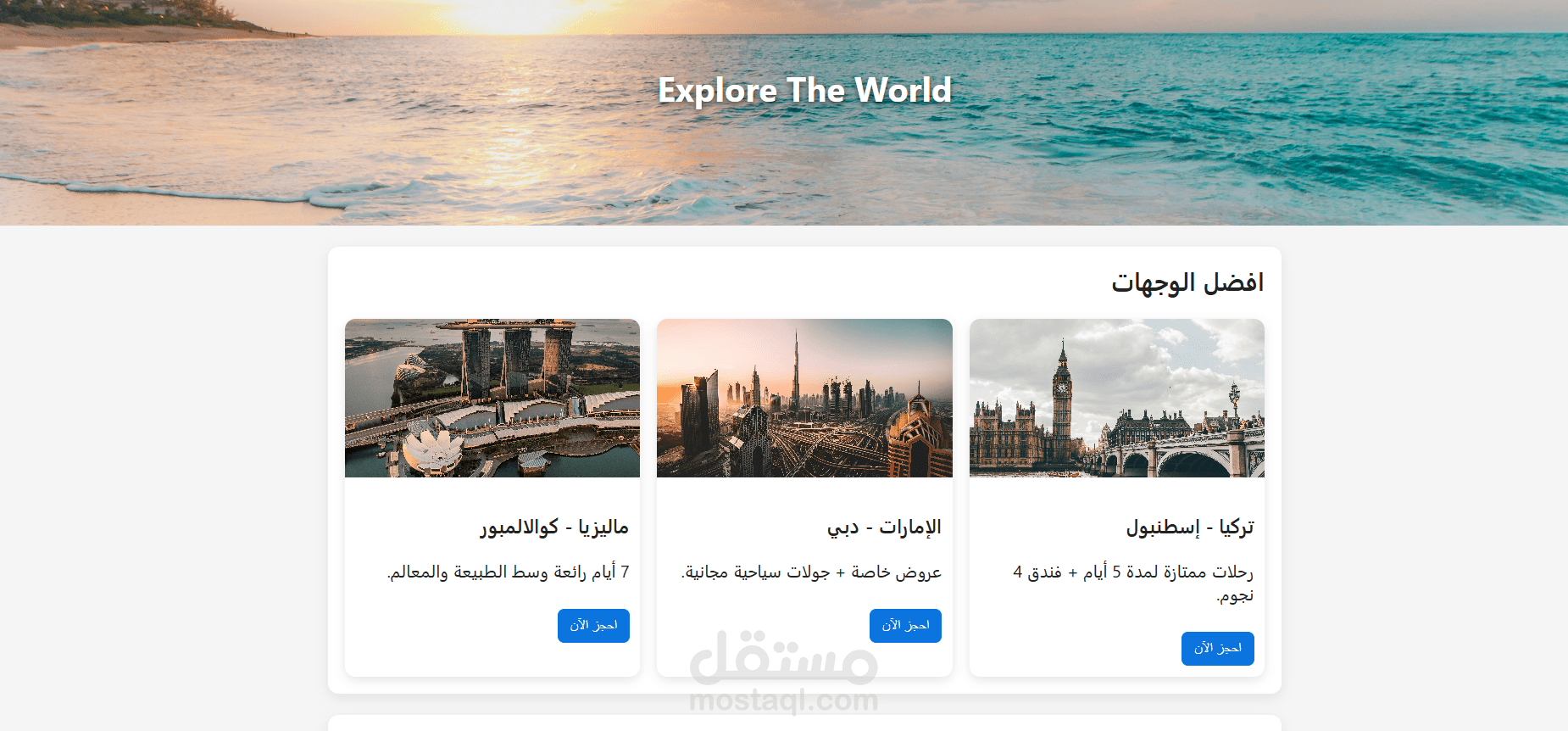 صفحة سفر بسيطة — Traveling Page