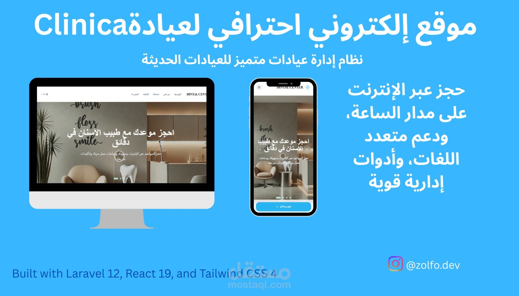 Clinica – نظام متكامل لإدارة العيادات وحجز المواعيد أونلاين (Laravel + React)