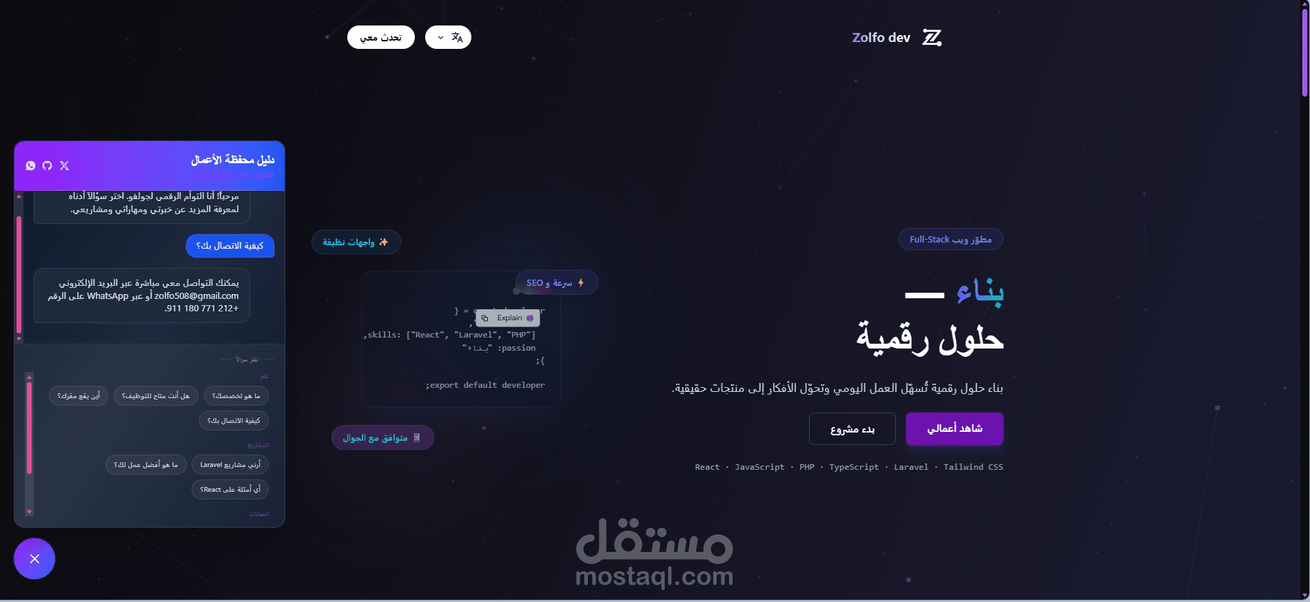 موقع شخصي  احترافي Laravel ,React