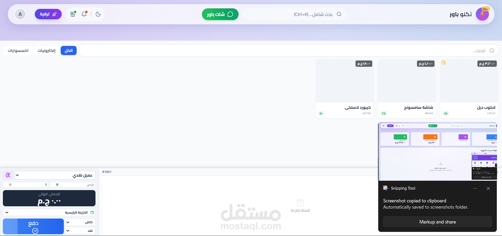برنامج مبيعات تكنو باور