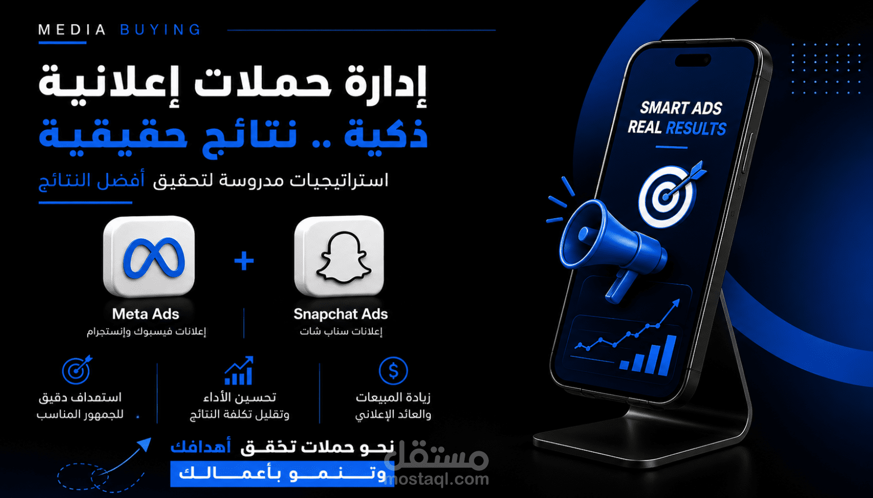 إدارة حملات Meta Ads وتحسين الأداء